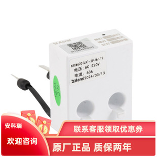 安科瑞智慧安全用电精灵ARCM620末端智能终端配电传感器 插拔款