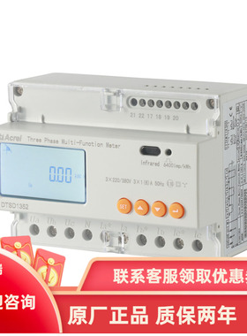 安科瑞DTSD1352/CF导轨式安装35mm电能计量表 通讯485 复费率统计