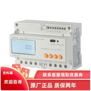 安科瑞DTSD1352/CF导轨式安装35mm电能计量表 通讯485 复费率统计