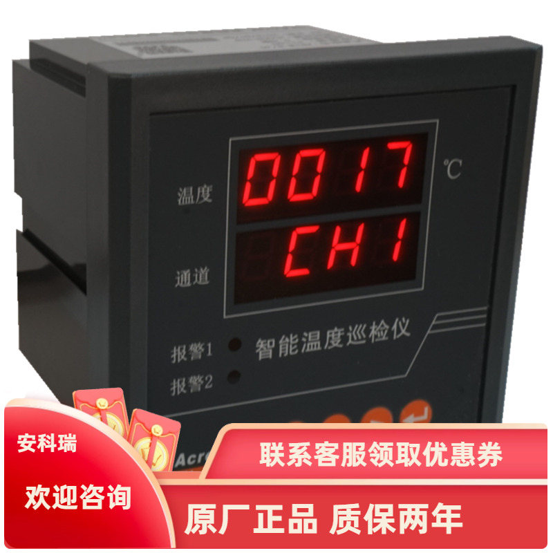 安科瑞ARTM-8 智能温度巡检仪 多路测量 控制 嵌入式安装88*88