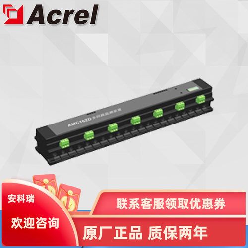 安科瑞AMC16Z-D 数据中心能耗监控装置