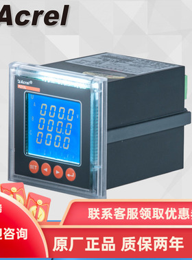 安科瑞PZ72L-E4多功能电力仪表 三相液晶显示 交流检测电能表