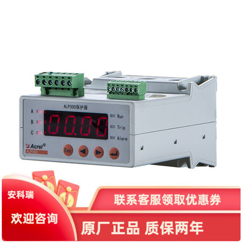 安科瑞 ALP300-25/KCM电动机保护器 继电器 开关量输出 通讯485