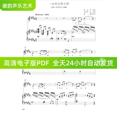 一朵鲜花鲜又鲜 电影阿诗玛插曲 原调B 正谱五线谱伴奏谱 高清