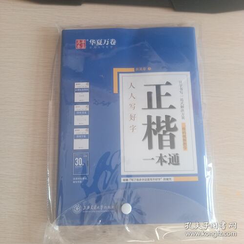 田英章 正楷一本通:标准教程+诗词美文+常用字范+30天练字计划本