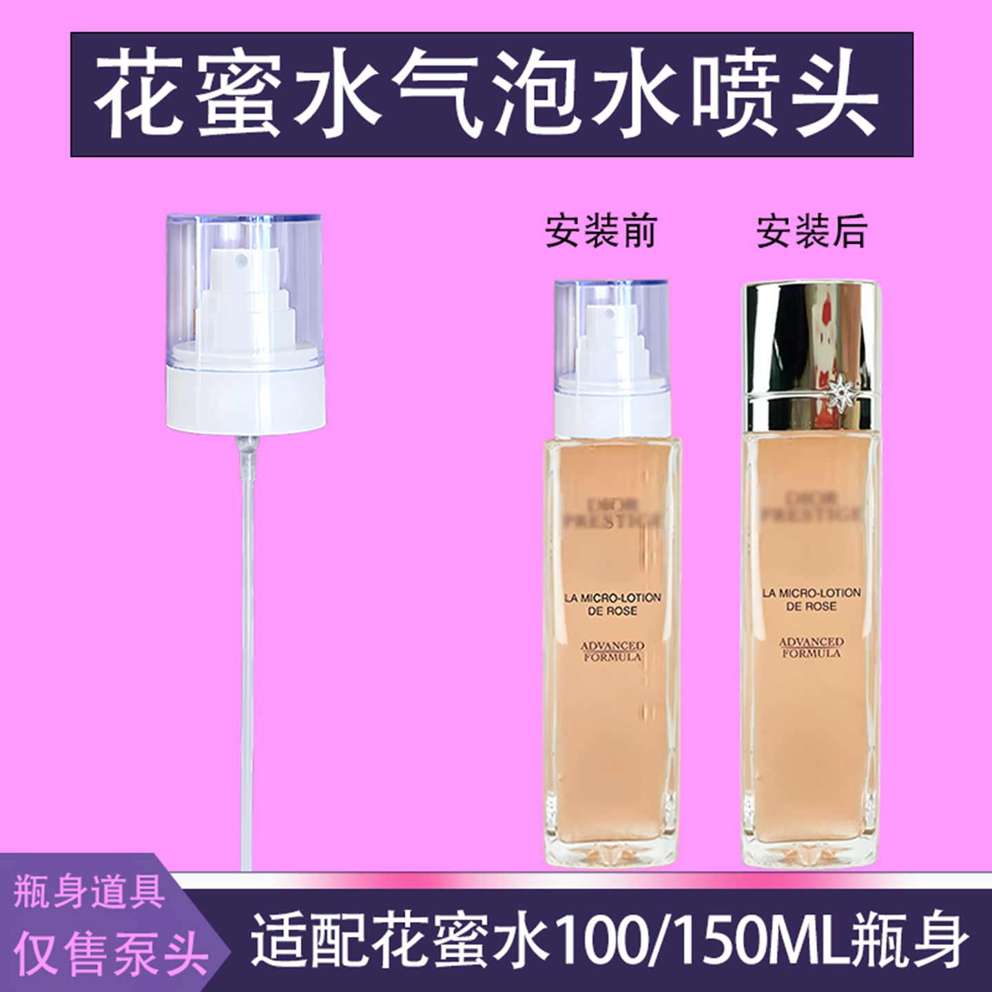 适配Dior迪奥花蜜水玫瑰气泡水替换按压泵头精华水喷头挤压器压嘴
