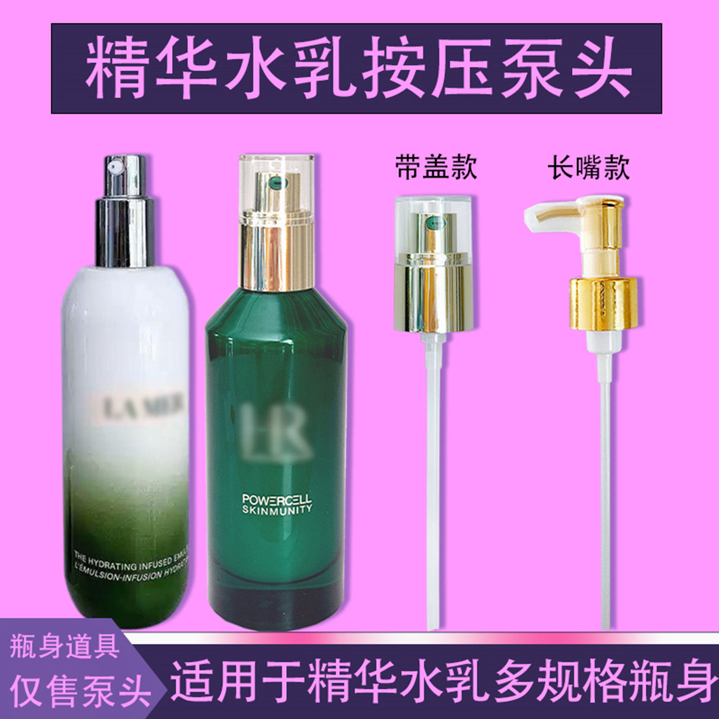精华液按压泵头精华压头身体乳压嘴精粹水乳中小样鸭嘴粉底液通用