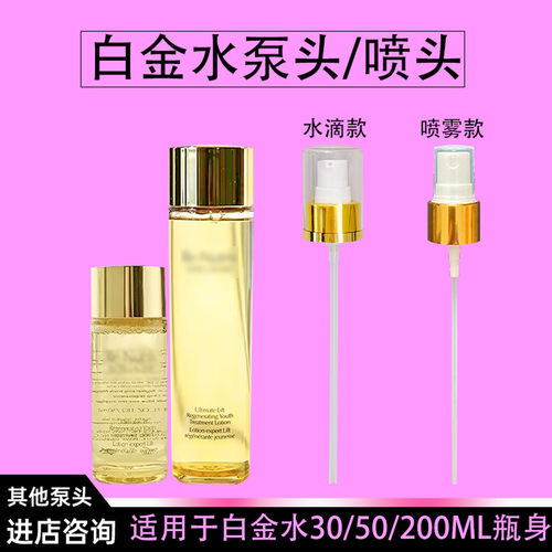 白金水泵头按压泵头精粹水喷头