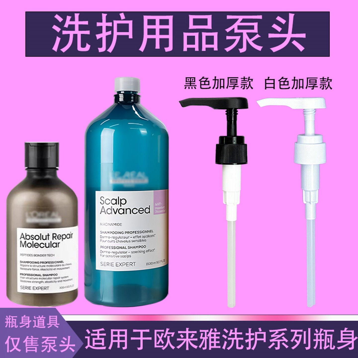 适用于欧莱雅1500ml洗发水按压泵头压头压嘴护发素1000ml替换泵头