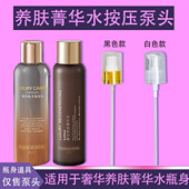 适用于毛戈平精华水泵头奢华养肤菁华水按压头爽肤水喷头真空泵头