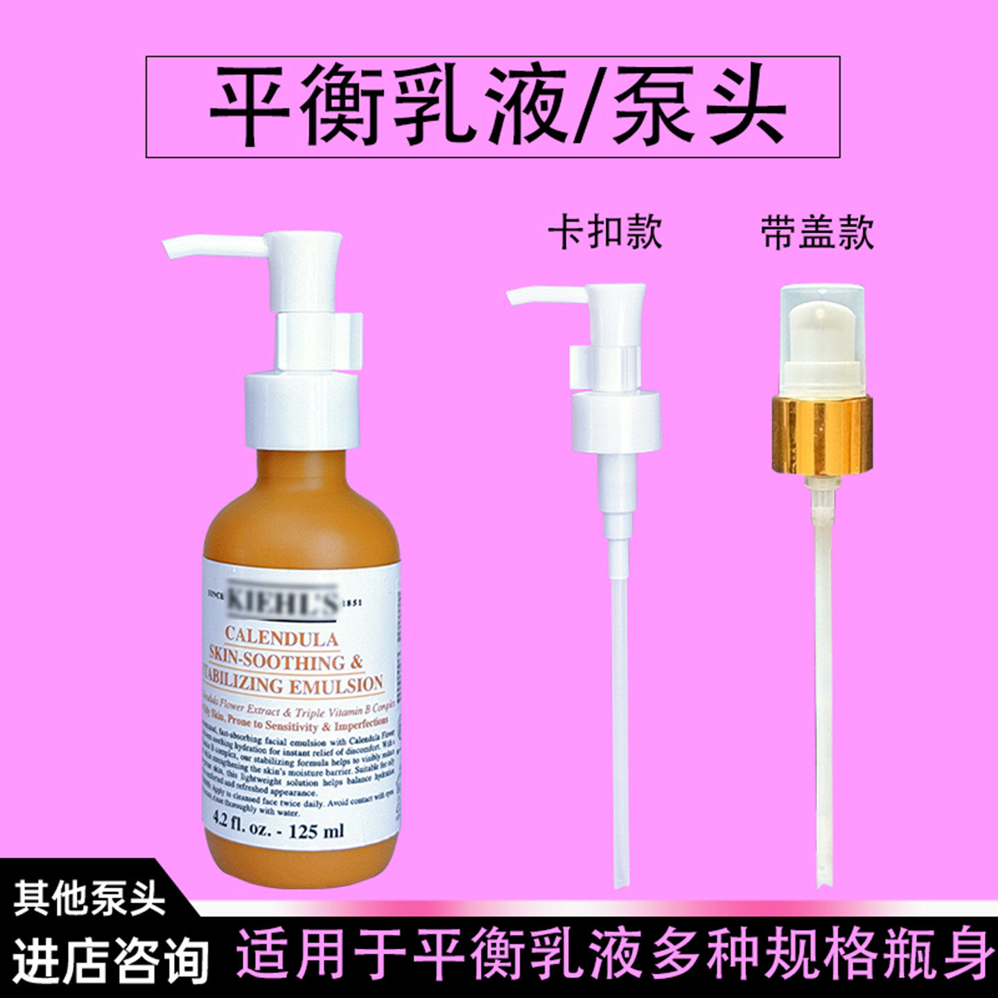 适用科颜氏泵头金盏花泵头金盏花水喷头爽肤水中小样喷雾头按压式