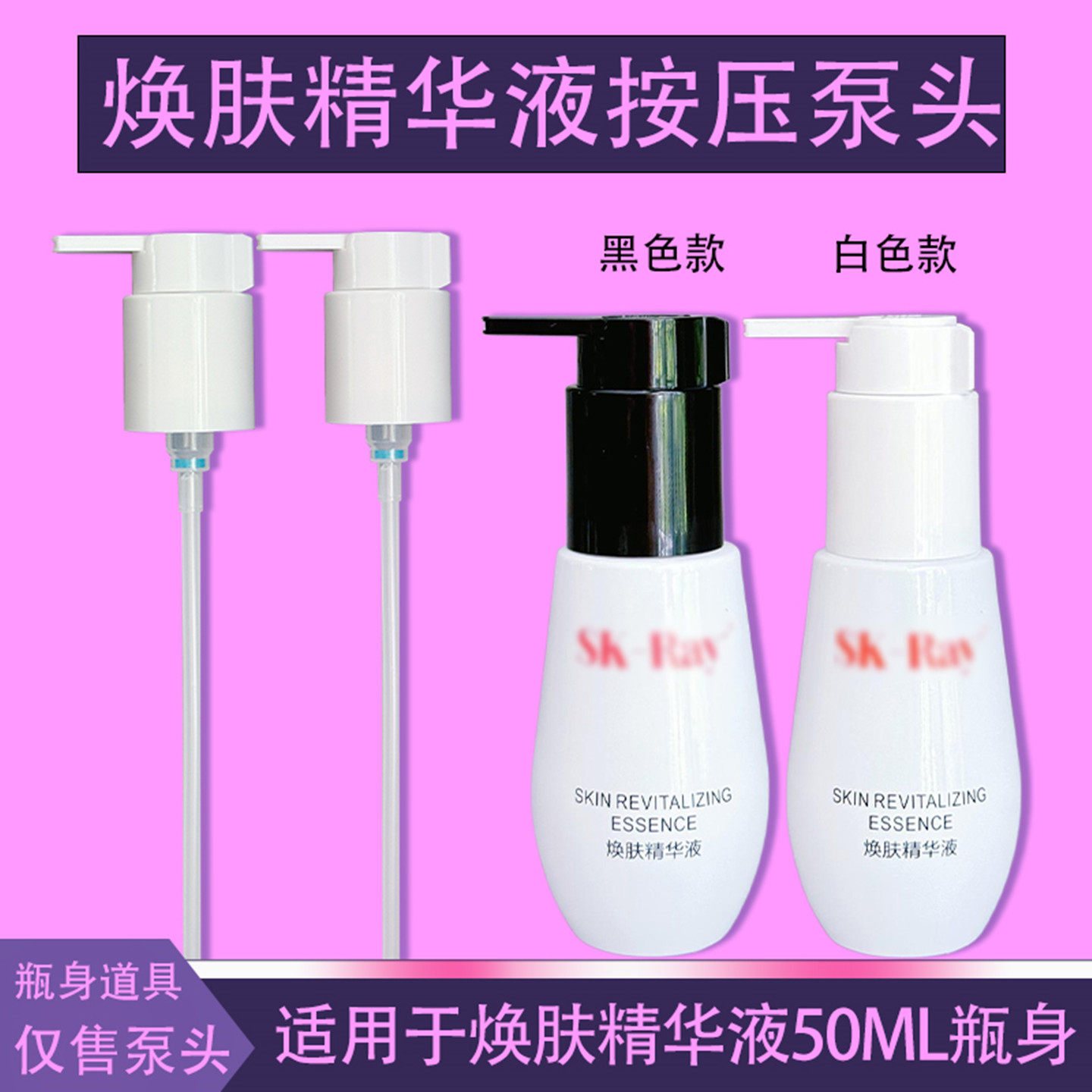 SK2小灯泡泵头神仙水喷雾头压头图片