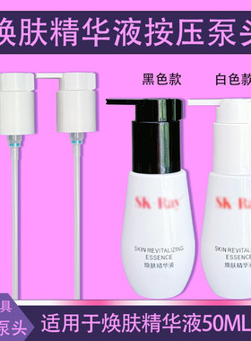 适用skray焕肤精华露喷头SKcic精华小灯泡泵头神仙水喷雾头按压头