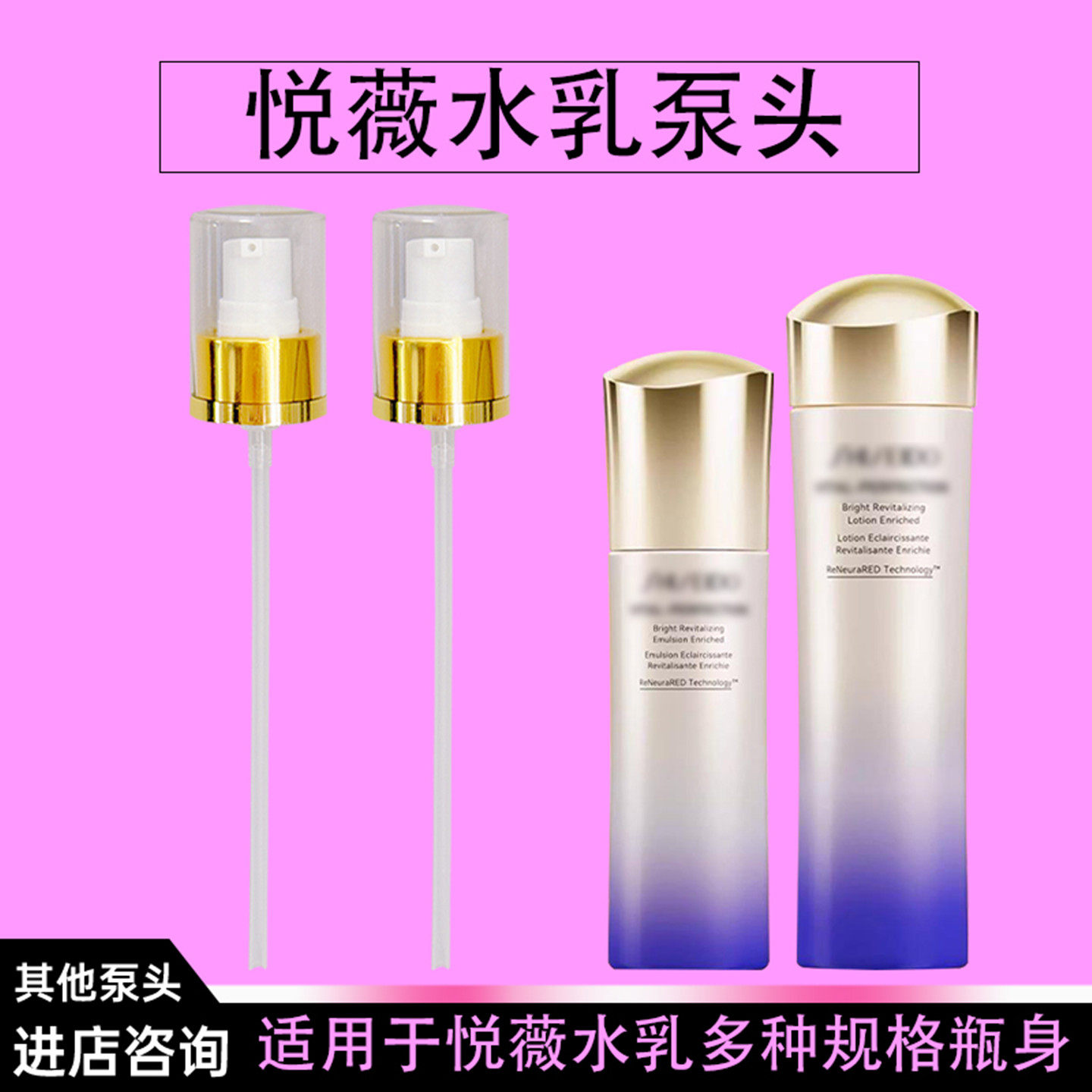 悦薇乳液按压泵头替换装100ml瓶子按压头水乳按压头压嘴中样喷头