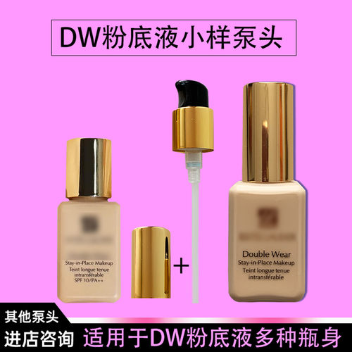 dw粉底液小样泵头粉底液真空泵头