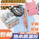 适用樱花电热水器配件大全通用型电热水器可调75度限温温控器开关