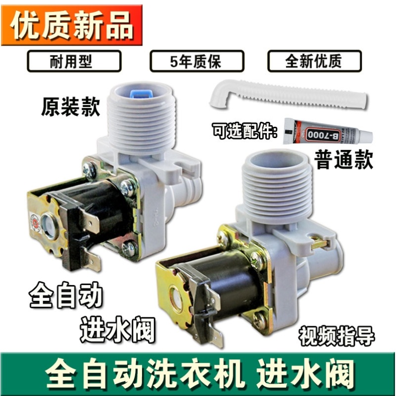 澳柯玛全自动波轮洗衣机进水阀配件大全FCD180A 270A电磁阀门开关