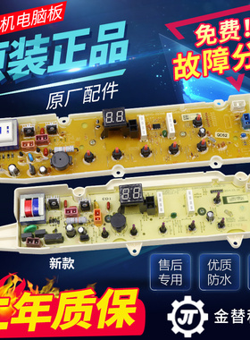 荣事达洗衣机配件大全RB5006S RB6006S RB7006S RB7011SZ电脑主板