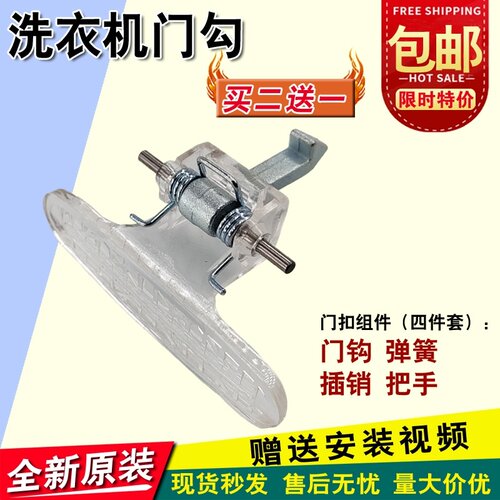 小天鹅滚筒洗衣机TG60-1028ES/TG70-1028ES门把手门锁勾配件大全