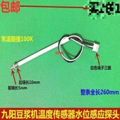 适用九阳豆浆机配件大全DJ13B D81SG温度传感器温控器感温测温头