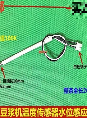 适用九阳豆浆机配件大全DJ13B-D81SG温度传感器温控器感温测温头
