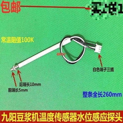 适用九阳豆浆机配件大全DJ13B-D81SG温度传感器温控器感温测温头