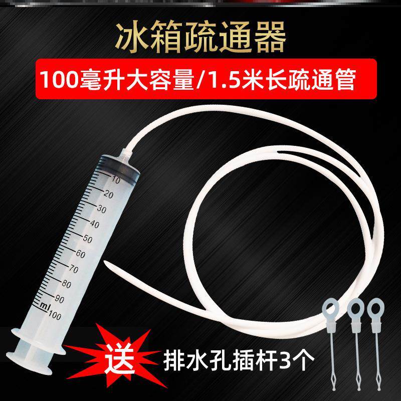 西门子冰箱配件大全排水孔疏通工具疏通器通用家用软管清洁出水道怎么看?