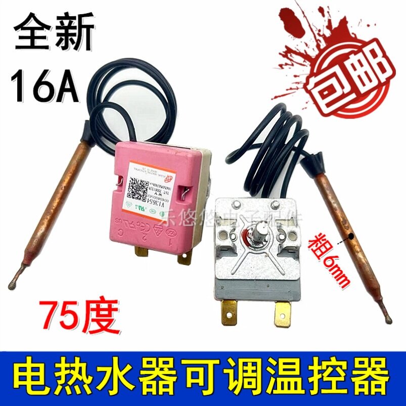 适用海尔电热水器配件大全通用型电热水器可调75度限温温控器开关