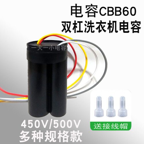 小鸭洗衣机配件大全CBB60 5+3/8+4/12+5uf洗涤脱水电机启动电容器
