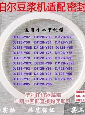 适用苏泊尔豆浆机密封圈配件大全DJ12B-Y02/Y03/Y06/Y58E硅胶皮圈