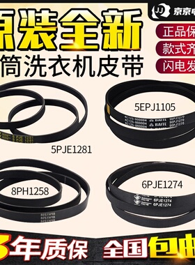 适用格兰仕滚筒洗衣机配件配大全5PJE1281/5EPJ1270/8EPH1258皮带