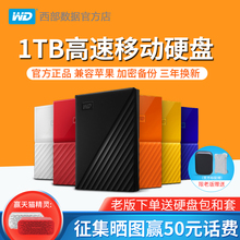 加密移动硬移动盘1tb苹果高速外置存储 wd西部数据移动硬盘1t西数