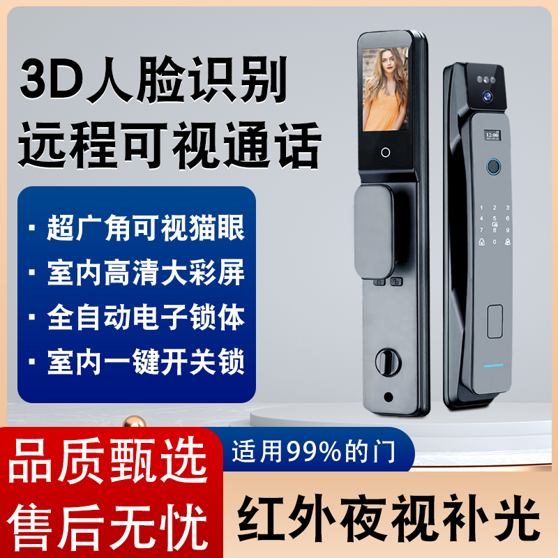 全自动3D人脸识别智能锁