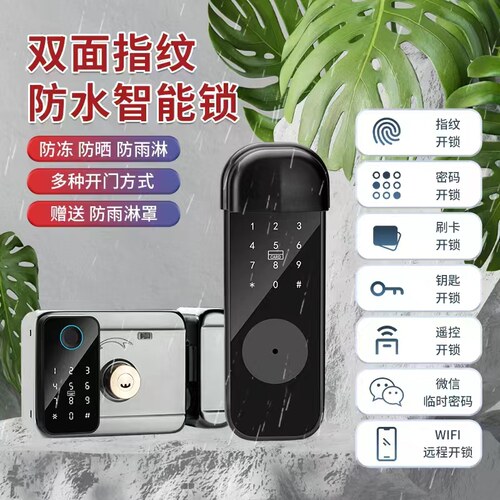 免布线户外庭院门双面防水指纹锁