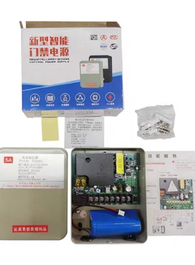 12V5A电控锁门禁电源箱