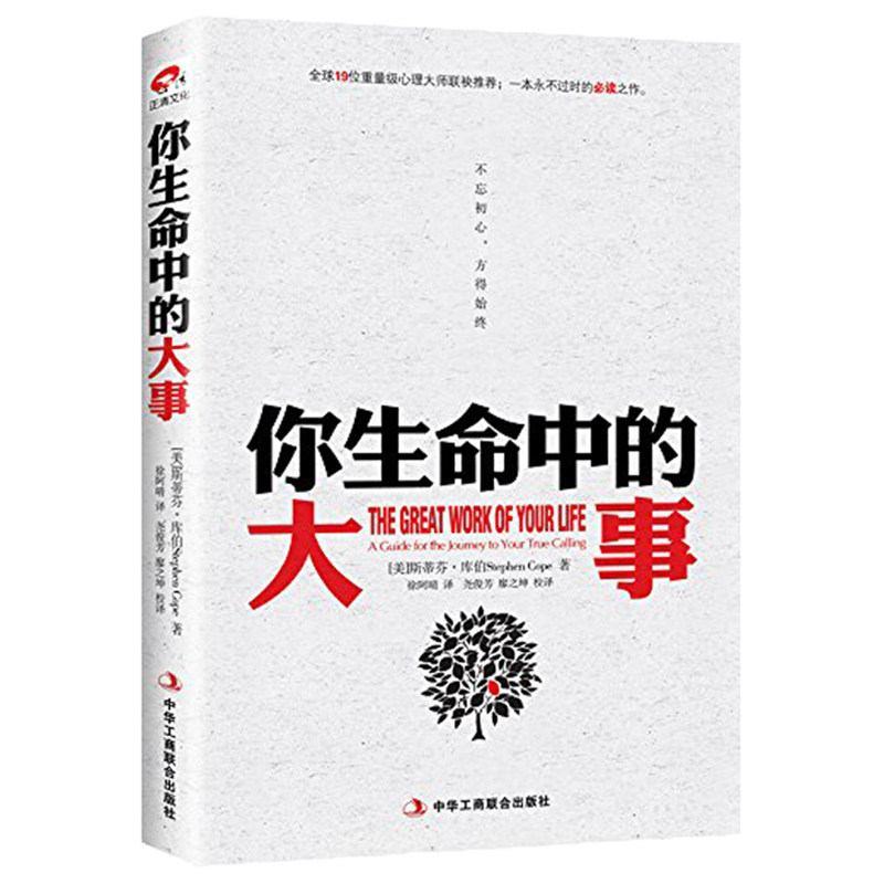 【官方直营】你生命中的大事:不忘初心,方得始终发人深省，给人鼓舞。激发读者经典励志畅销书籍在类目 书籍/杂志/报纸, 自我实现/励志, 成功中 - 来自Buy2taobao.com提供专业的淘宝代购服务