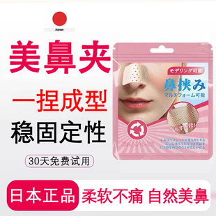 日本正品美鼻夹鼻子高鼻梁变挺器挺鼻器瘦鼻缩小鼻翼塑形矫正神器
