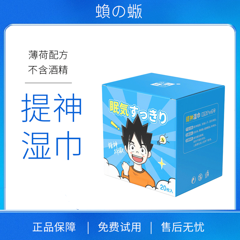 日本降温湿巾清凉醒脑提神去汗味工作学习开车防困清凉感薄荷解热