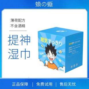 日本降温湿巾清凉醒脑提神去汗味工作学习开车防困清凉感薄荷解热