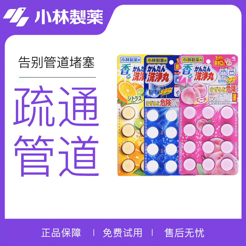 小林制药下水道除臭溶解疏通剂