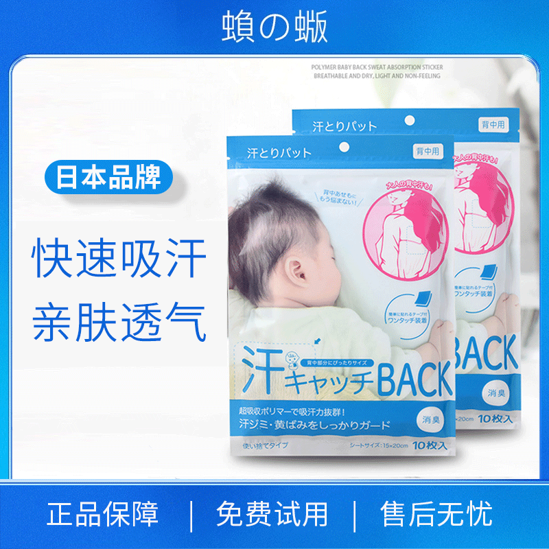 日本正品婴儿儿童学生通用高分子背部吸汗贴夏季后背防出汗吸汗巾