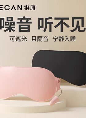 日本正品丝绸降噪眼罩