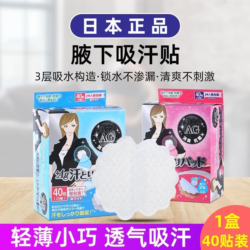 日本腋下吸汗贴高分子超薄隐形