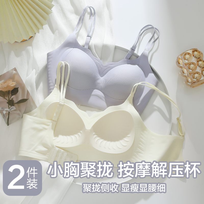 按摩解压杯内衣女小胸聚拢舒适无痕无钢圈2024新款爆款薄款文胸罩