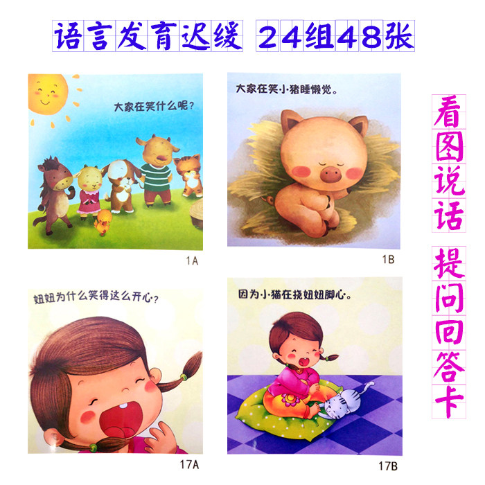 提问与回答卡片看图说话语言发育迟缓教具自闭症儿童孤独症aba