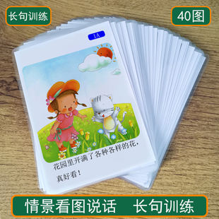 长句训练教具情景看图说话卡卡片ABA实操学习孤独症自闭症幼语言