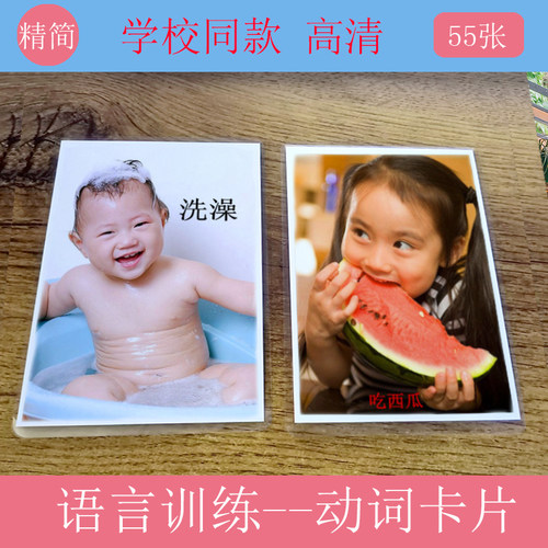 真人动词卡片aba训练动作自闭症