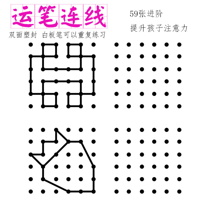 儿童注意力视觉追踪 运笔连线 自闭症注意力手眼协调训练教具工具