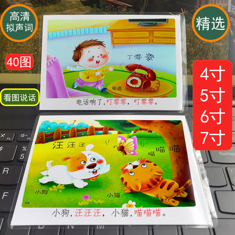 看图说话卡拟声词象声词发音卡片儿童语言发育迟缓康复教具训练