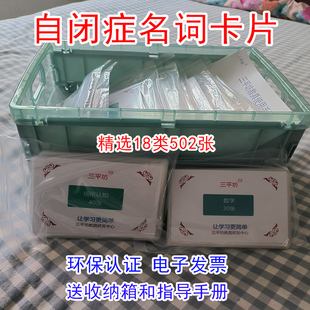 自闭症名词卡片全套aba认知卡孤独症康复训练器材干预泛化训练